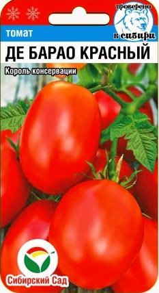 Томат Де барао красный 
