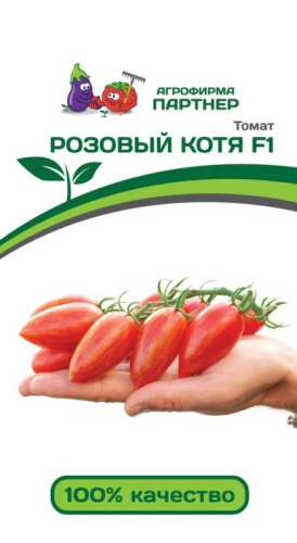 Томат Розовый Котя F1