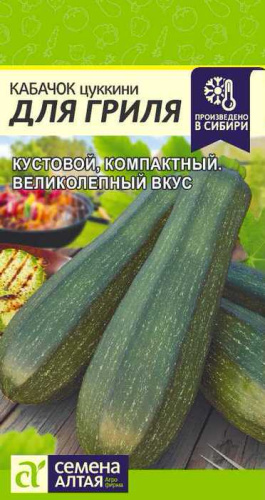 Кабачок Для Гриля 