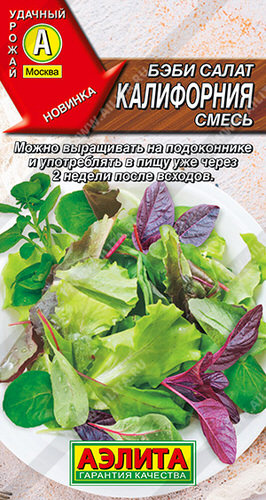 Салат бэби Калифорния смесь 