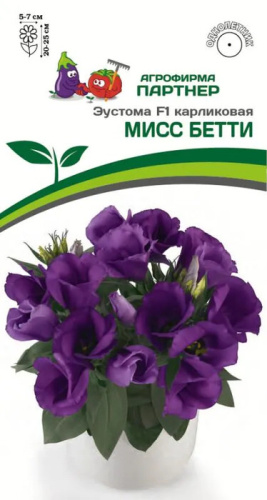 Эустома Мисс F1 Бетти  карлик. синяя