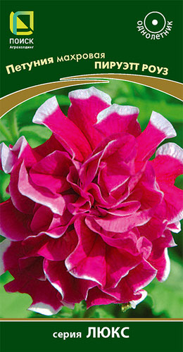 Петуния Пируэт F1  роуз махровая 