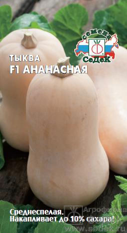 Тыква Ананасная F1 