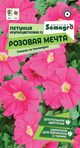Петуния Розовая мечта
