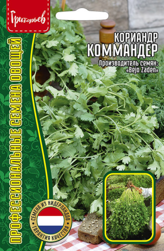 Кориандр Коммандер (Bejo Zaden)
