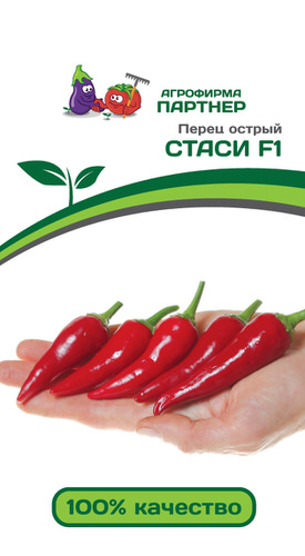 Перец (острый) Стаси F1 