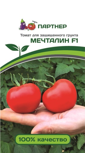Томат Мечталин F1 (2-ной пак.)