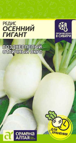 Редис Осенний Гигант