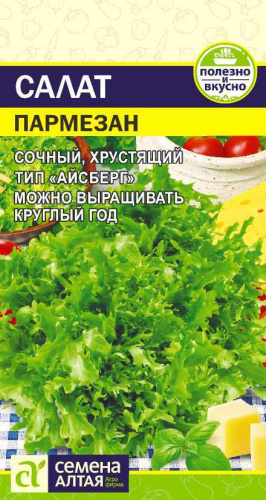 Салат Пармезан 