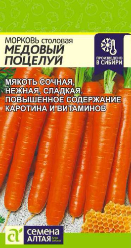 Морковь Медовый Поцелуй