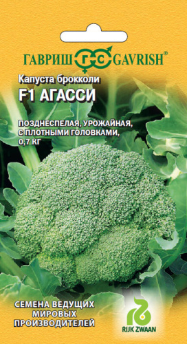 Капуста (брокколи) Агасси F1 (Голландия) 