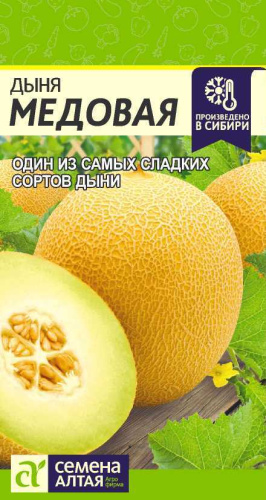 Дыня Медовая