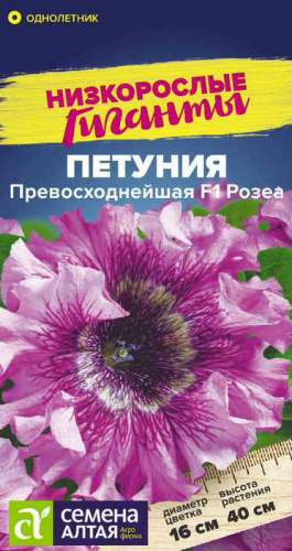Петуния Превосходнейшая Розеа