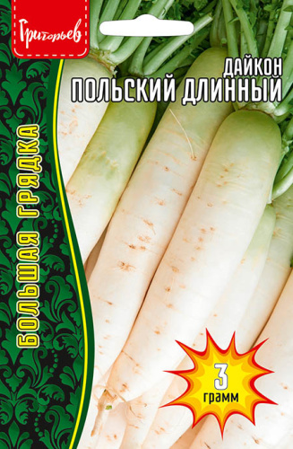 Дайкон Польский Длинный 
