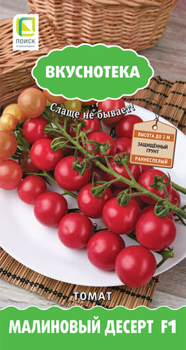 Томат Малиновый десерт F1