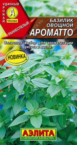 Базилик Ароматто