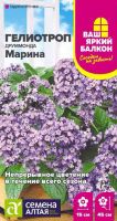 Гелиотроп Марина купить