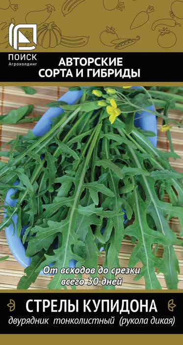 Руккола Стрелы Купидона тонколистный 