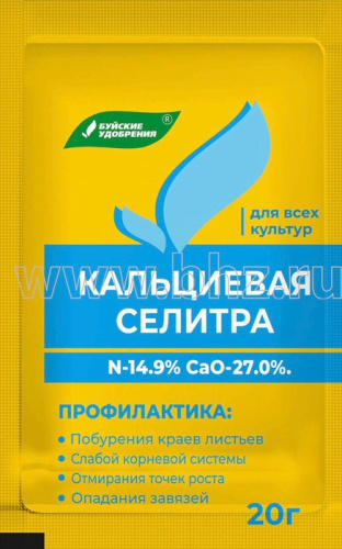 Кальциевая Селитра 20г (кальций азотнокислый)