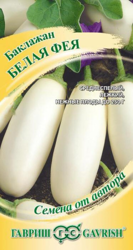 Баклажан Белая фея автор.