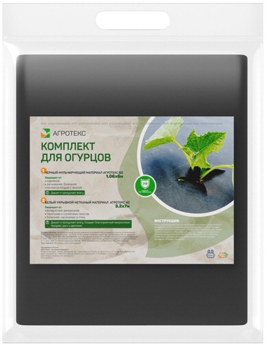 Агротекс д/огурцов (черн.60/1,06*6м+белый 42/3,2*7м+колышки10шт)