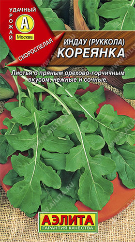 Руккола Кореянка 