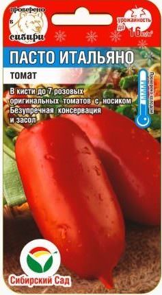 Томат Пасто Итальяно