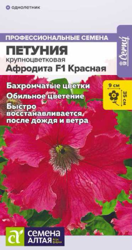Петуния Афродита F1 Красная бахромчатая
