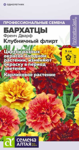 Бархатцы Френч Дварф Клубничный флирт