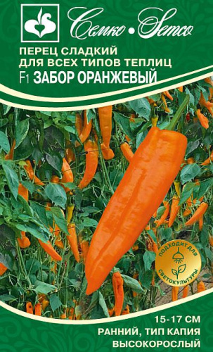 Перец Забор F1 оранжевый