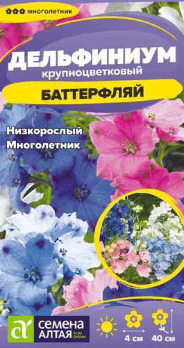 Дельфиниум Баттерфляй смесь 