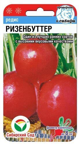 Редис Ризенбутер 