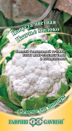 Капуста (цветная) Птичье молоко 0.2г автор./600