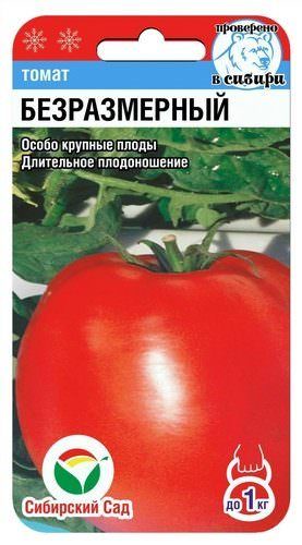 Томат Безразмерный 