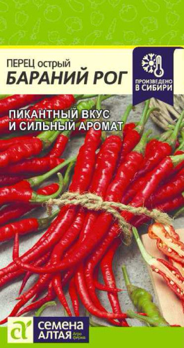 Перец (острый) Бараний Рог
