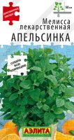 Мелисса Апельсинка купить