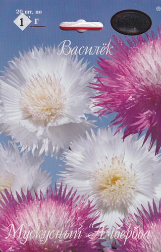 Василек Мускатный, смесь 1г/1шт