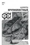 Щавель Крупнолистный  б/п с евроотв.