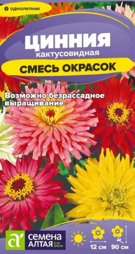Циния Кактусовидная смесь 