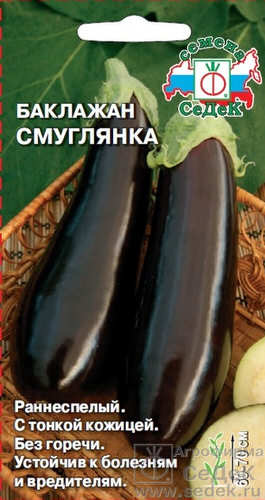 Баклажан Смуглянка 