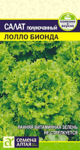 Салат Лолло Бионда