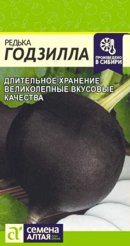 Редька Годзилла