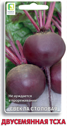 Свекла Двусемянная ТСХА