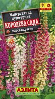 Наперстянка Королева сада, смесь  купить