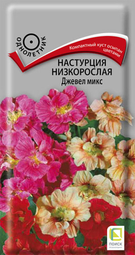 Настурция Джевел микс низкорослая