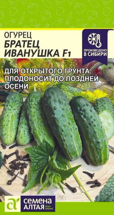 Огурец Братец Иванушка 