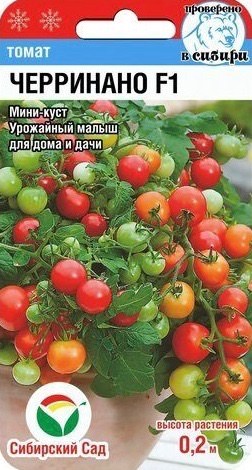 Томат Черринано F1 