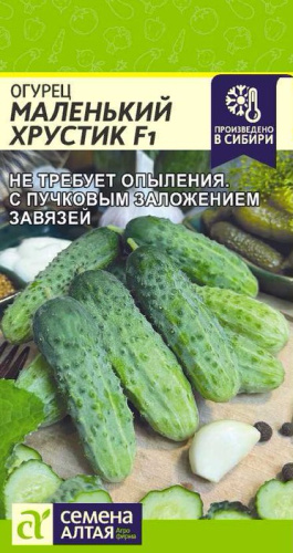 Огурец Маленький Хрустик F1