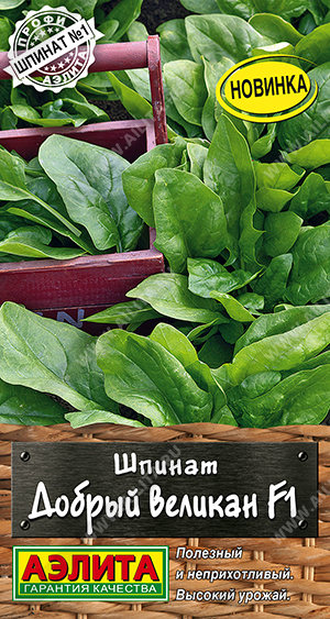Шпинат Добрый великан F1 Профи-Аэлита
