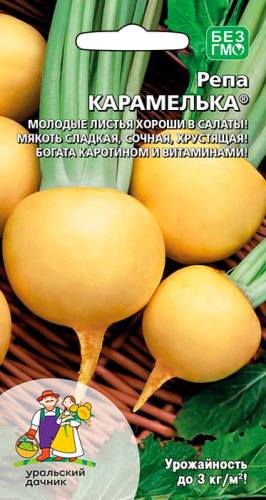 Репа Карамелька 